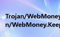 Trojan/WebMoney.Keepcar.a（关于Trojan/WebMoney.Keepcar.a的简介）