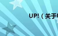 UP!（关于UP!的简介）