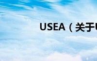USEA（关于USEA的简介）