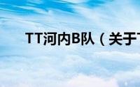 TT河内B队（关于TT河内B队的简介）