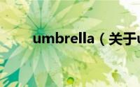 umbrella（关于umbrella的简介）