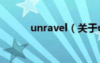 unravel（关于unravel的简介）