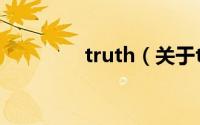 truth（关于truth的简介）