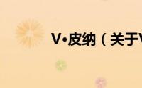 V·皮纳（关于V·皮纳的简介）