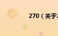 270（关于270的简介）