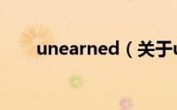 unearned（关于unearned的简介）