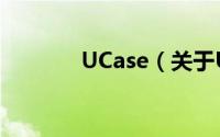 UCase（关于UCase的简介）