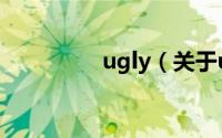 ugly（关于ugly的简介）