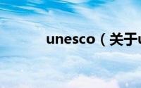 unesco（关于unesco的简介）