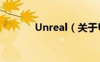 Unreal（关于Unreal的简介）