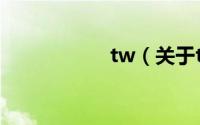 tw（关于tw的简介）