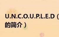 U.N.C.O.U.P.L.E.D（关于U.N.C.O.U.P.L.E.D的简介）