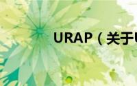 URAP（关于URAP的简介）