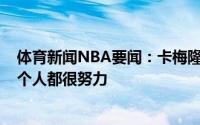 体育新闻NBA要闻：卡梅隆-约翰逊琼斯做了很棒的工作每个人都很努力
