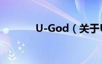 U-God（关于U-God的简介）