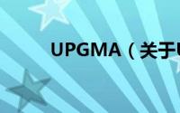 UPGMA（关于UPGMA的简介）