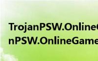 TrojanPSW.OnlineGames.gen（关于TrojanPSW.OnlineGames.gen的简介）