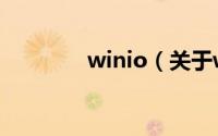 winio（关于winio的简介）