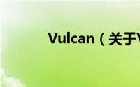 Vulcan（关于Vulcan的简介）