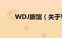 WDJ旅馆（关于WDJ旅馆的简介）