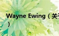 Wayne Ewing（关于Wayne Ewing的简介）