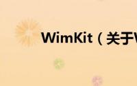 WimKit（关于WimKit的简介）