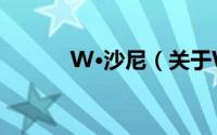 W·沙尼（关于W·沙尼的简介）