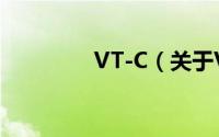 VT-C（关于VT-C的简介）