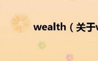 wealth（关于wealth的简介）
