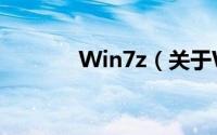 Win7z（关于Win7z的简介）