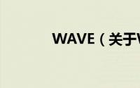 WAVE（关于WAVE的简介）