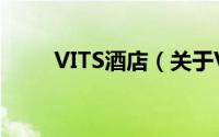 VITS酒店（关于VITS酒店的简介）