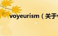 voyeurism（关于voyeurism的简介）