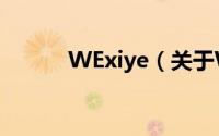 WExiye（关于WExiye的简介）