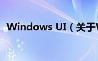 Windows UI（关于Windows UI的简介）