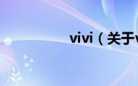 vivi（关于vivi的简介）
