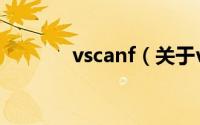vscanf（关于vscanf的简介）