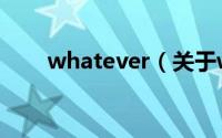 whatever（关于whatever的简介）