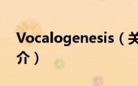 Vocalogenesis（关于Vocalogenesis的简介）