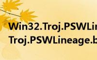 Win32.Troj.PSWLineage.be（关于Win32.Troj.PSWLineage.be的简介）