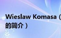 Wieslaw Komasa（关于Wieslaw Komasa的简介）