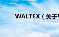WALTEX（关于WALTEX的简介）