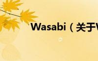 Wasabi（关于Wasabi的简介）