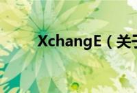 XchangE（关于XchangE的简介）