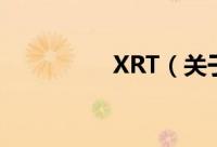 XRT（关于XRT的简介）