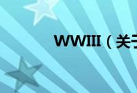WWIII（关于WWIII的简介）