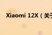 Xiaomi 12X（关于Xiaomi 12X的简介）