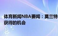 体育新闻NBA要闻：莫兰特发文被质疑得越多就越喜欢自己获得的机会