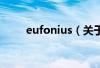 eufonius（关于eufonius的简介）