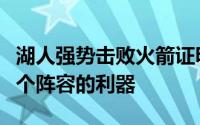 湖人强势击败火箭证明大个阵容恰恰是克制小个阵容的利器